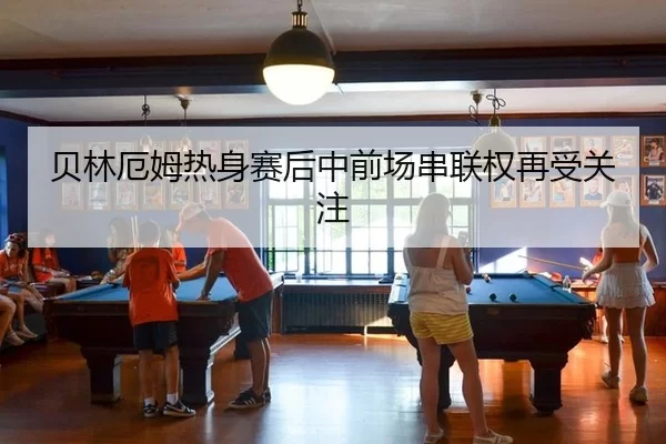 bei-lin-e-mu-re-shen-sai-hou-zhong-qian-chang-chuan-lian-quan-zai-shou-guan-zhu-2-971.jpg